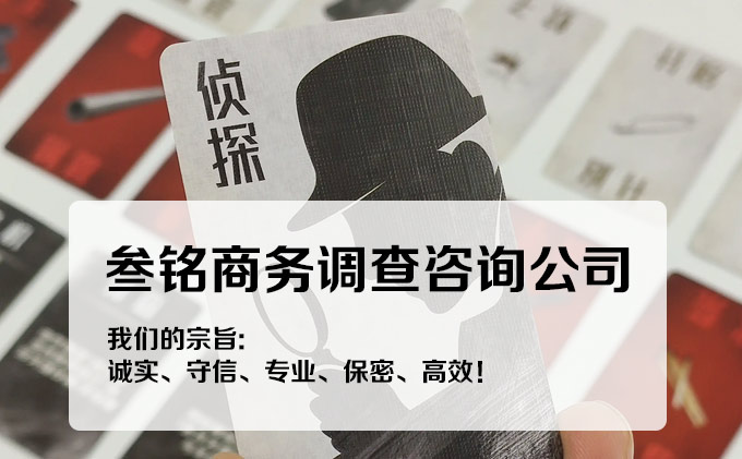 河北鑫德强商务调查公司